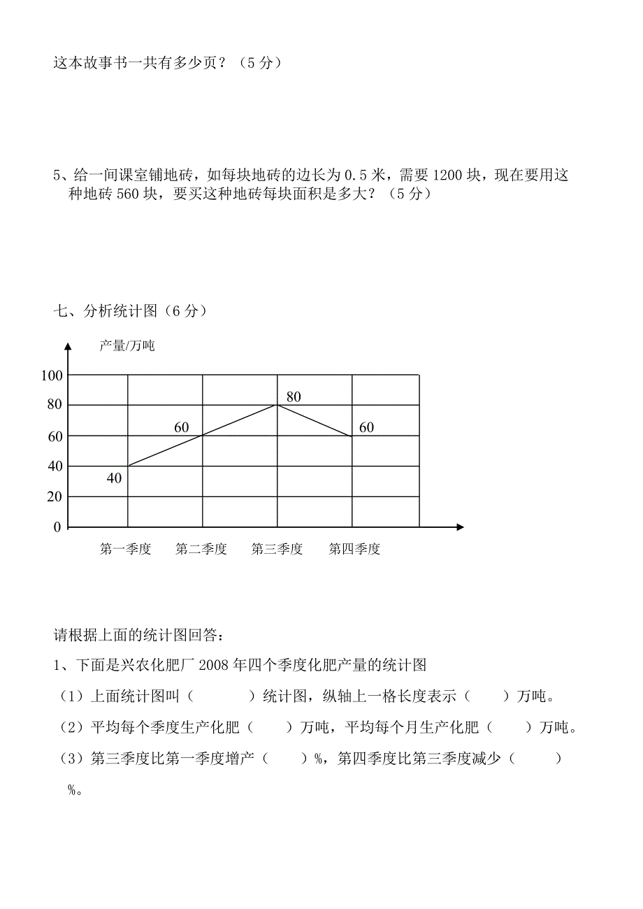 北师大六年级数学模拟试卷一_第4页