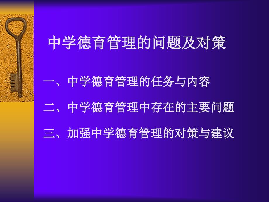 中学德育管理的问题及对策_第2页