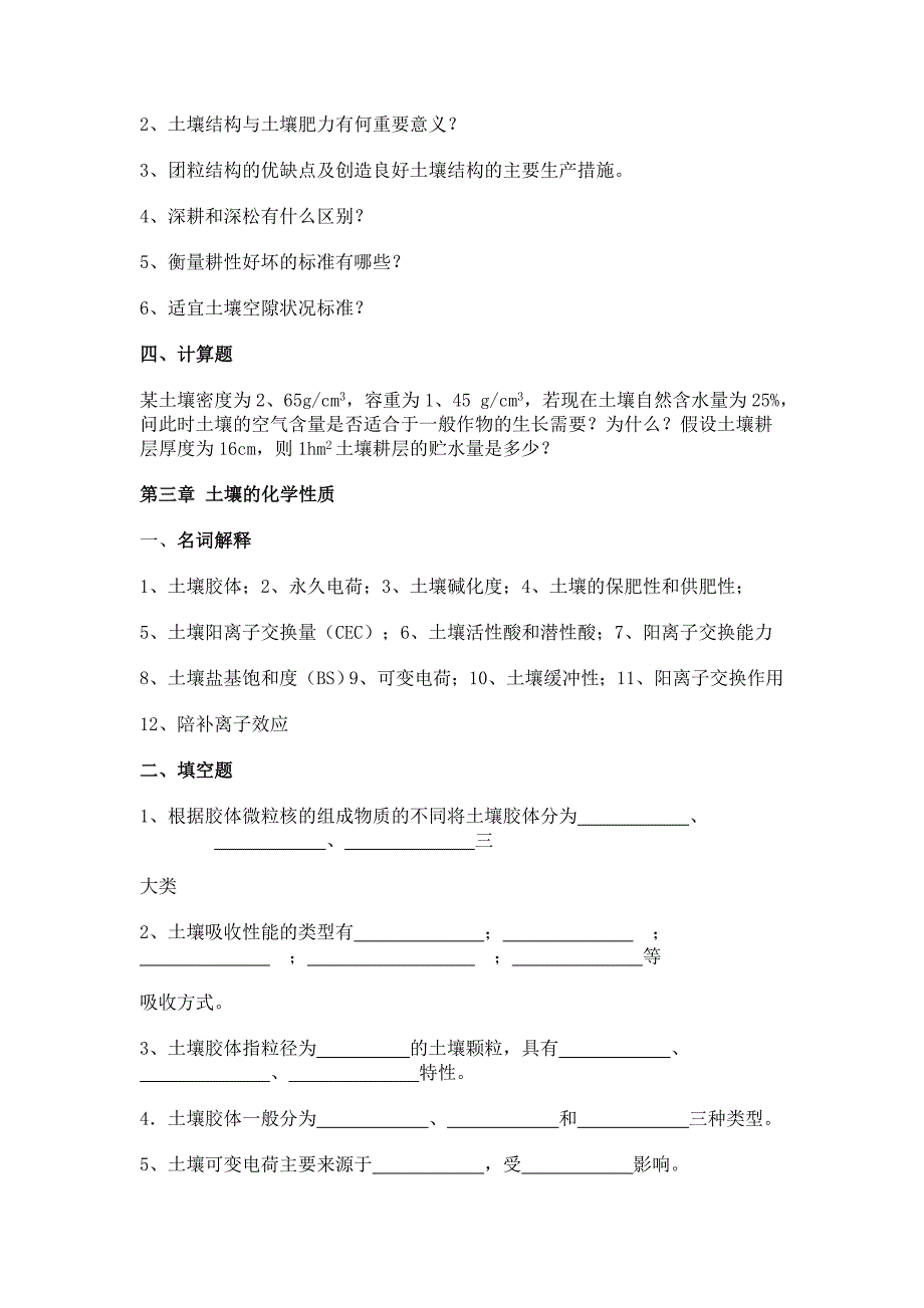 土壤肥料复习思考题_第4页