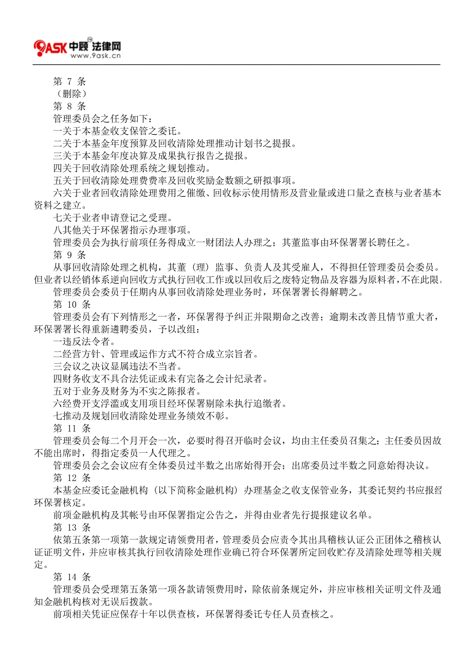 废特定物品及容器资源回收管理基金收支保管及运用办法_第2页