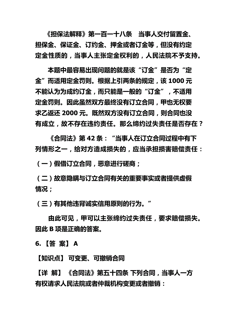 国家司考卷三答案_第4页