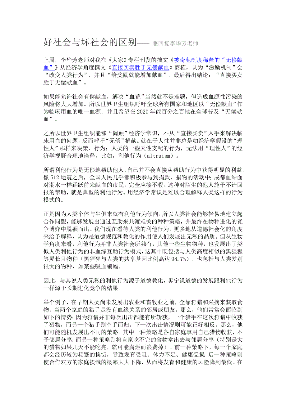 好社会与坏社会的区别_第1页