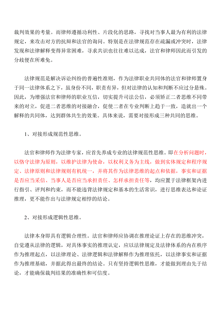 法官和律师思维的差异及解决办法_第2页