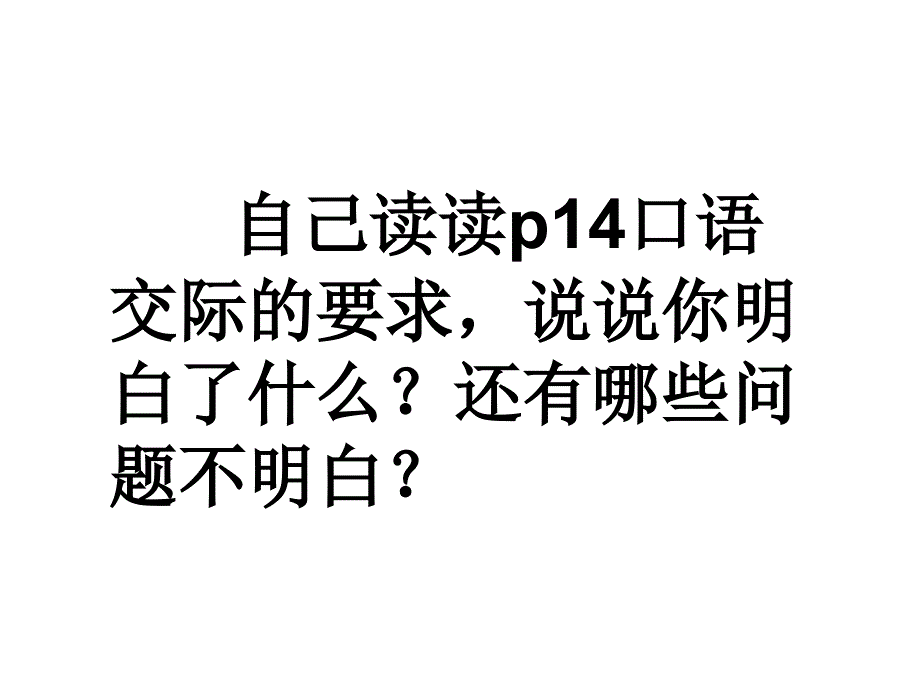 语文三年级上册——我的课余生活(口语交际和习作)_第2页