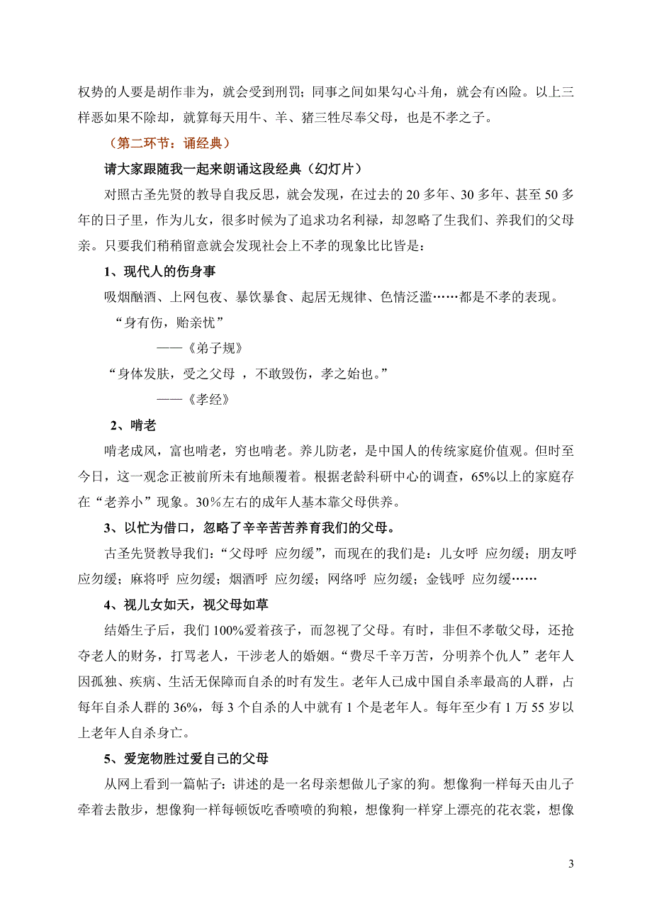 道德讲堂主持词(2).2doc_第3页