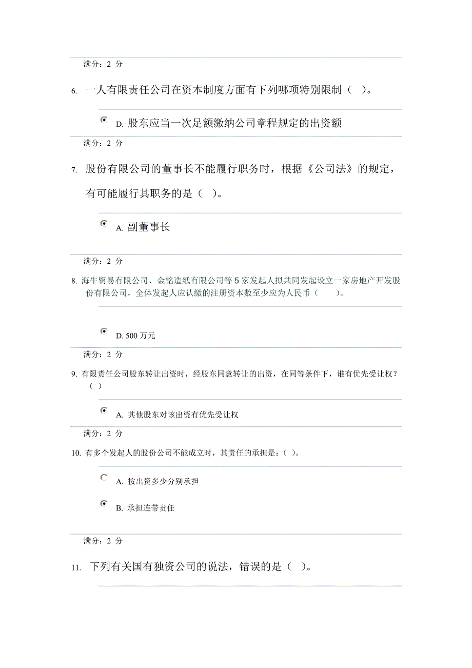 一、单项选择题(共_第2页