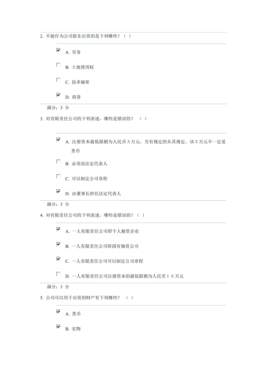 一、单项选择题(共_第4页