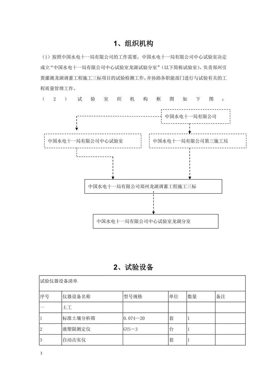 出水河道工程承包人试验大纲_第3页