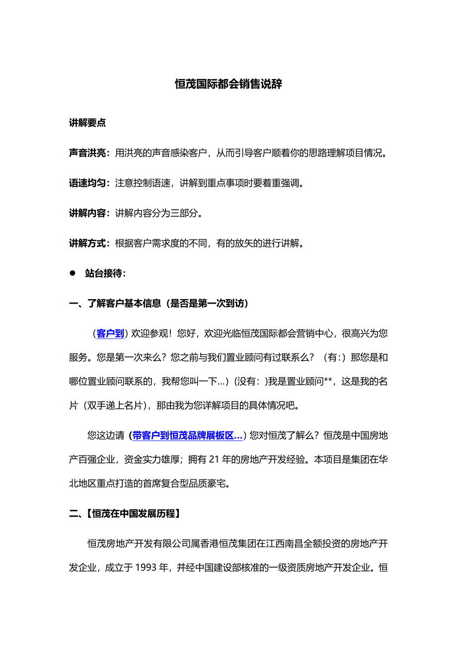 国际都会销售说辞_第1页