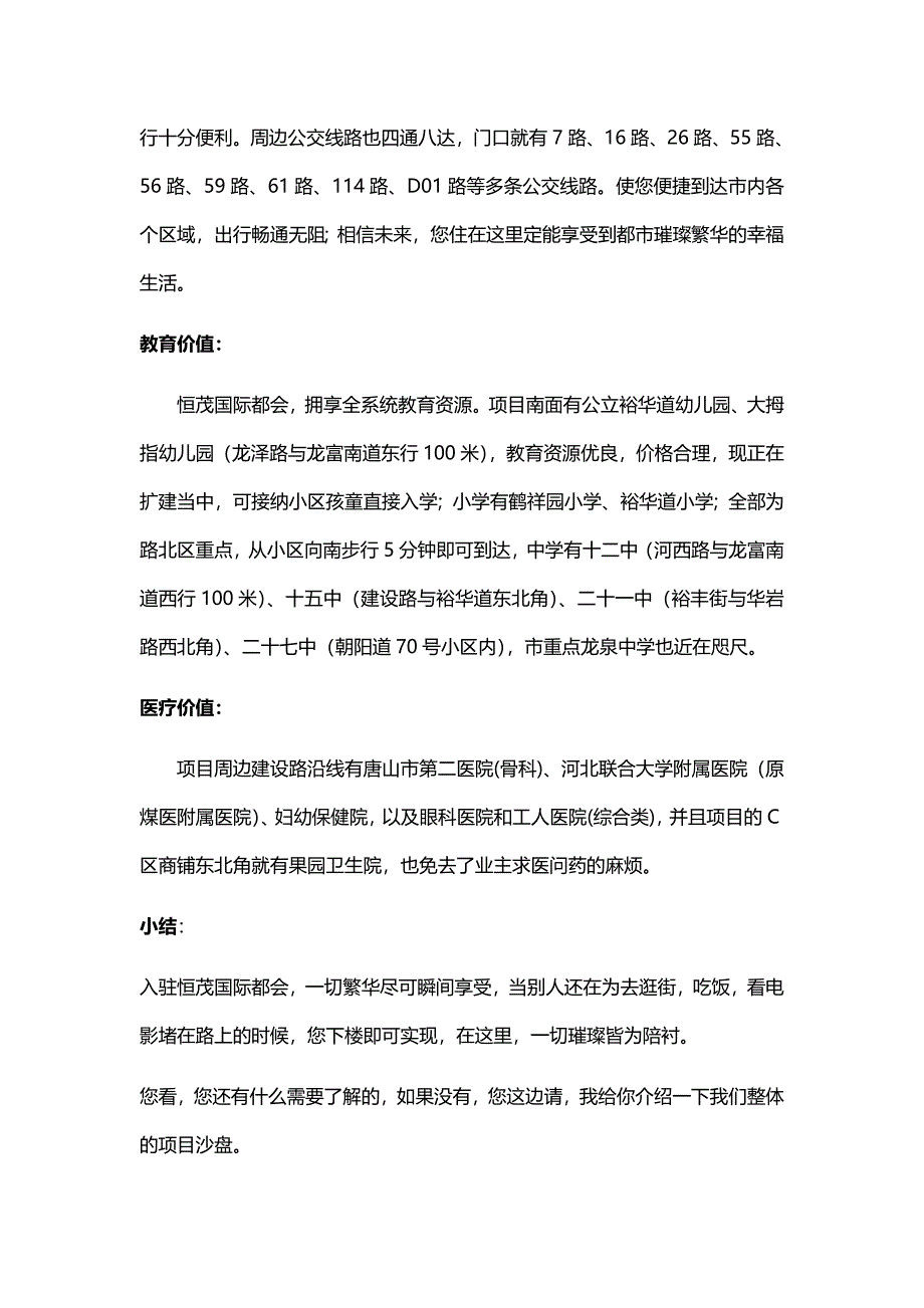 国际都会销售说辞_第4页