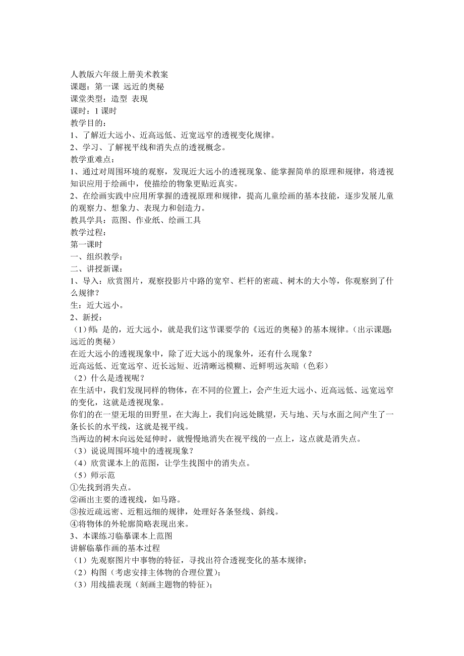 六年级美术(上)_第1页