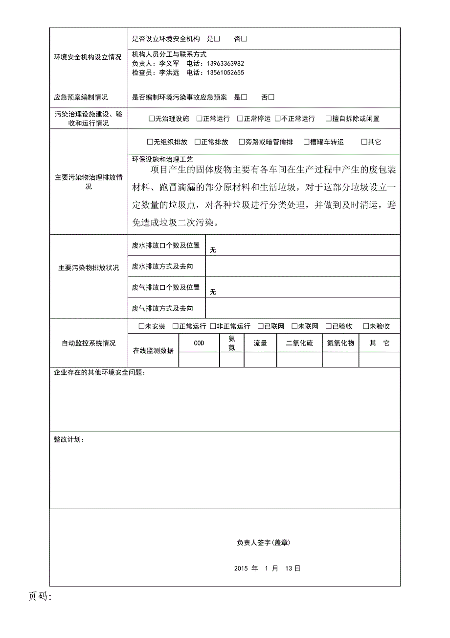 大王镇企业现场检查表_第2页