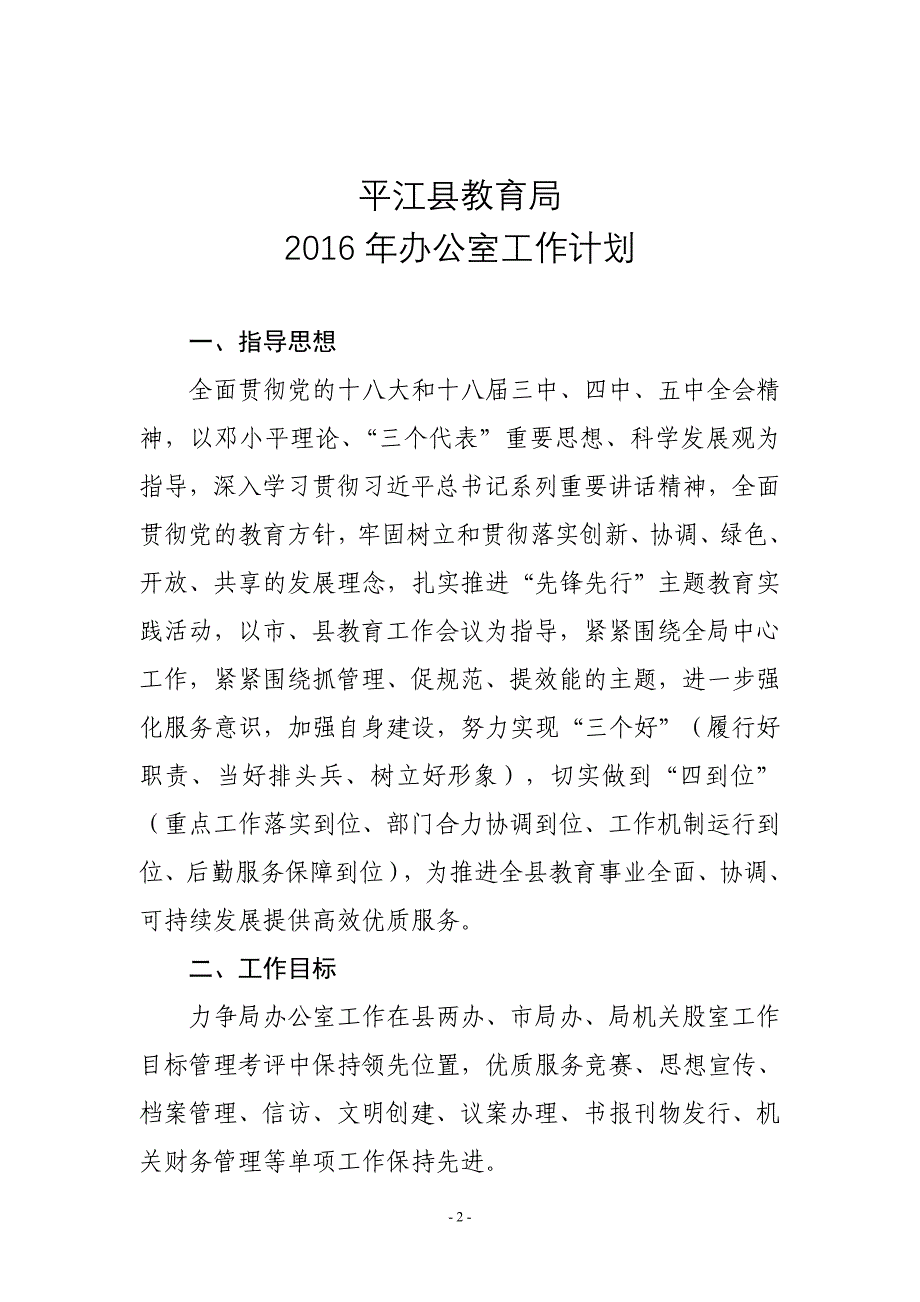 平江县教育局_第2页