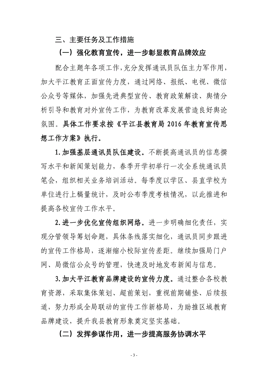 平江县教育局_第3页