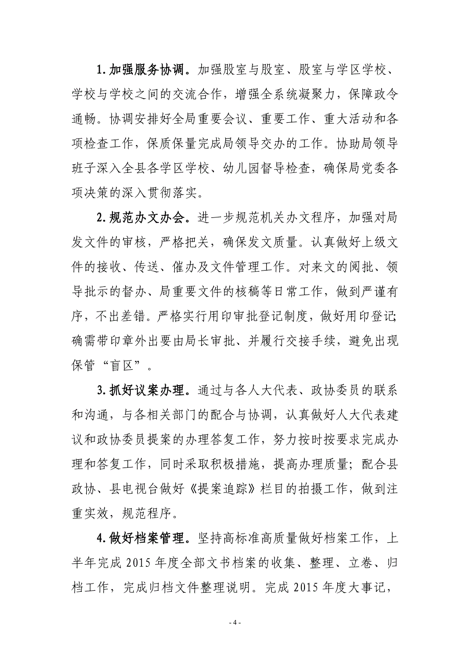 平江县教育局_第4页