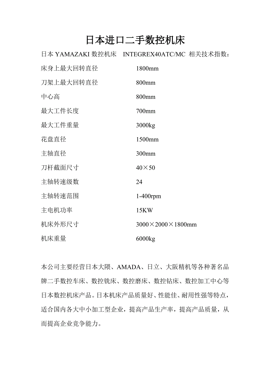 日本进口数控机床_第1页