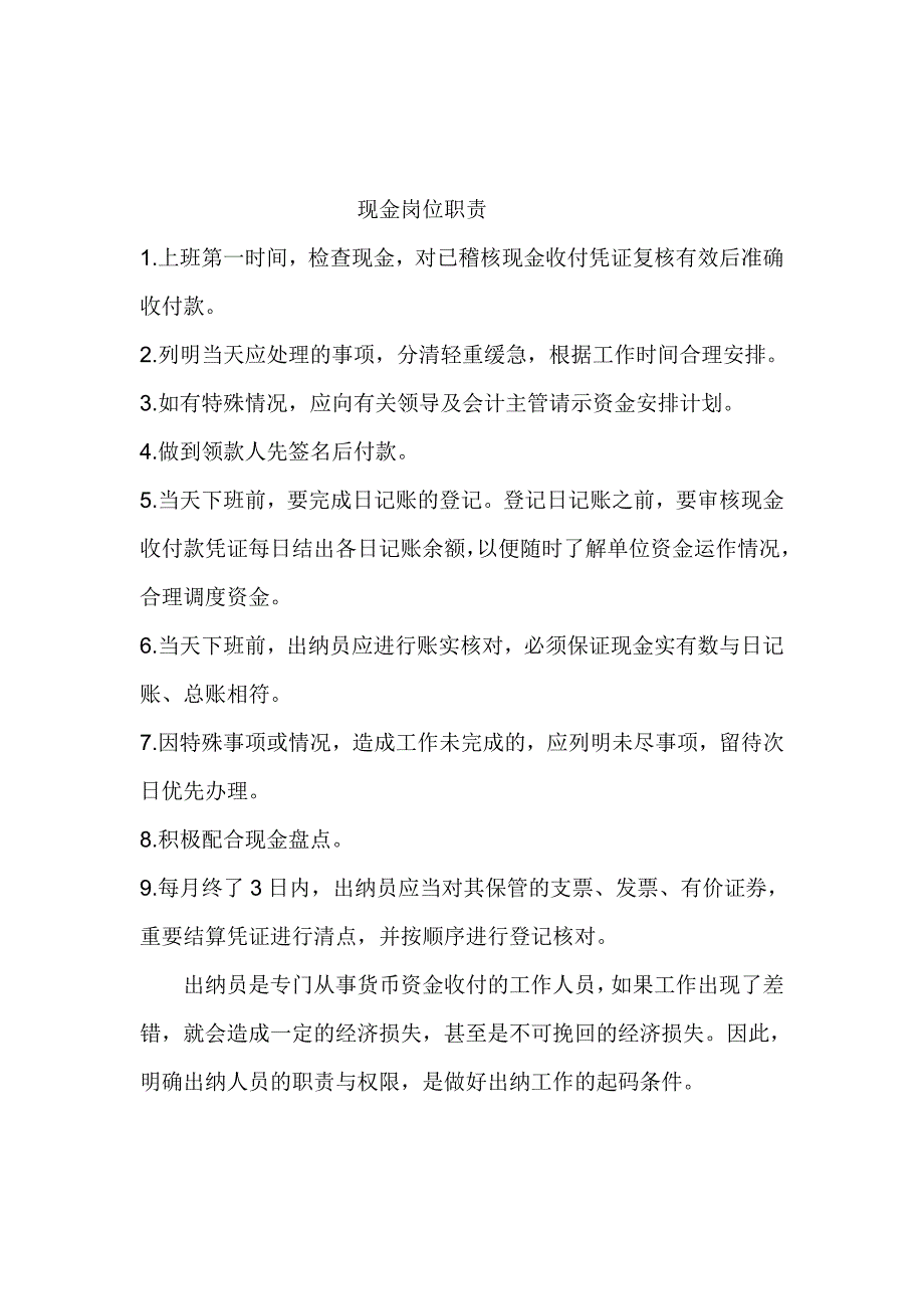 了解了资金收支的一般程序后_第1页