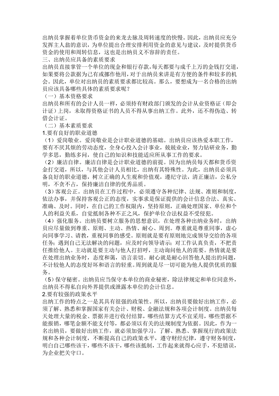 了解了资金收支的一般程序后_第4页