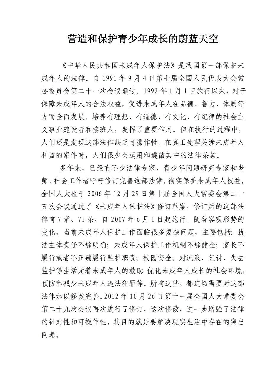 营造和保护青少年成长的蔚蓝天空_第2页