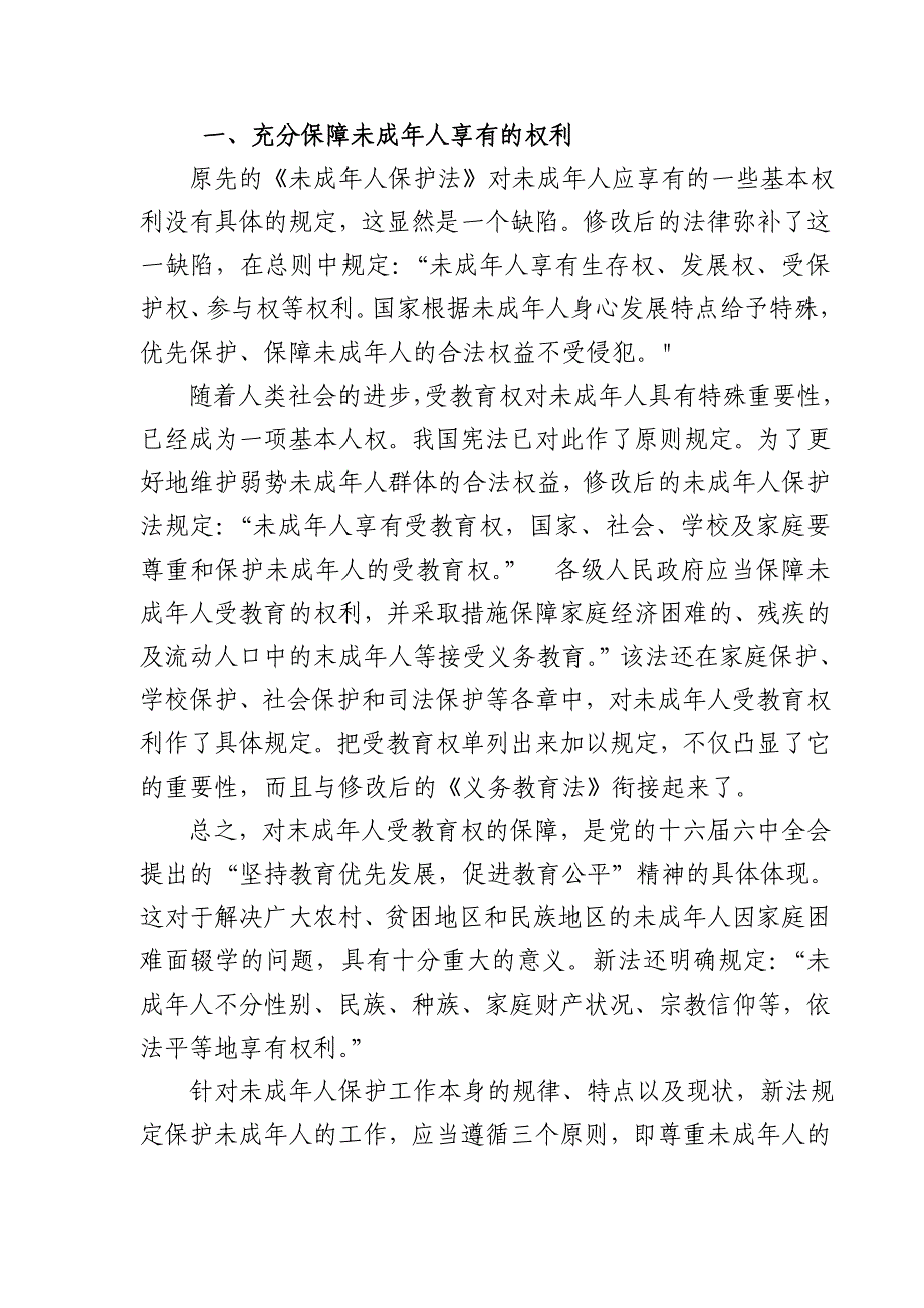 营造和保护青少年成长的蔚蓝天空_第3页