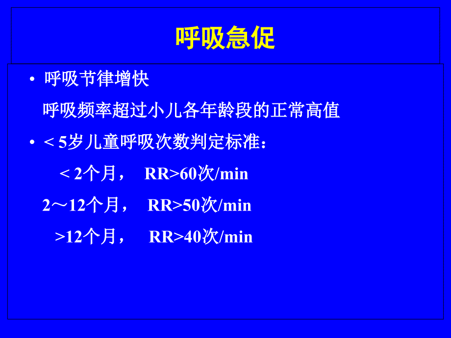 婴幼儿喘息性疾病诊断和治疗问题-new【精品PPT】_第4页