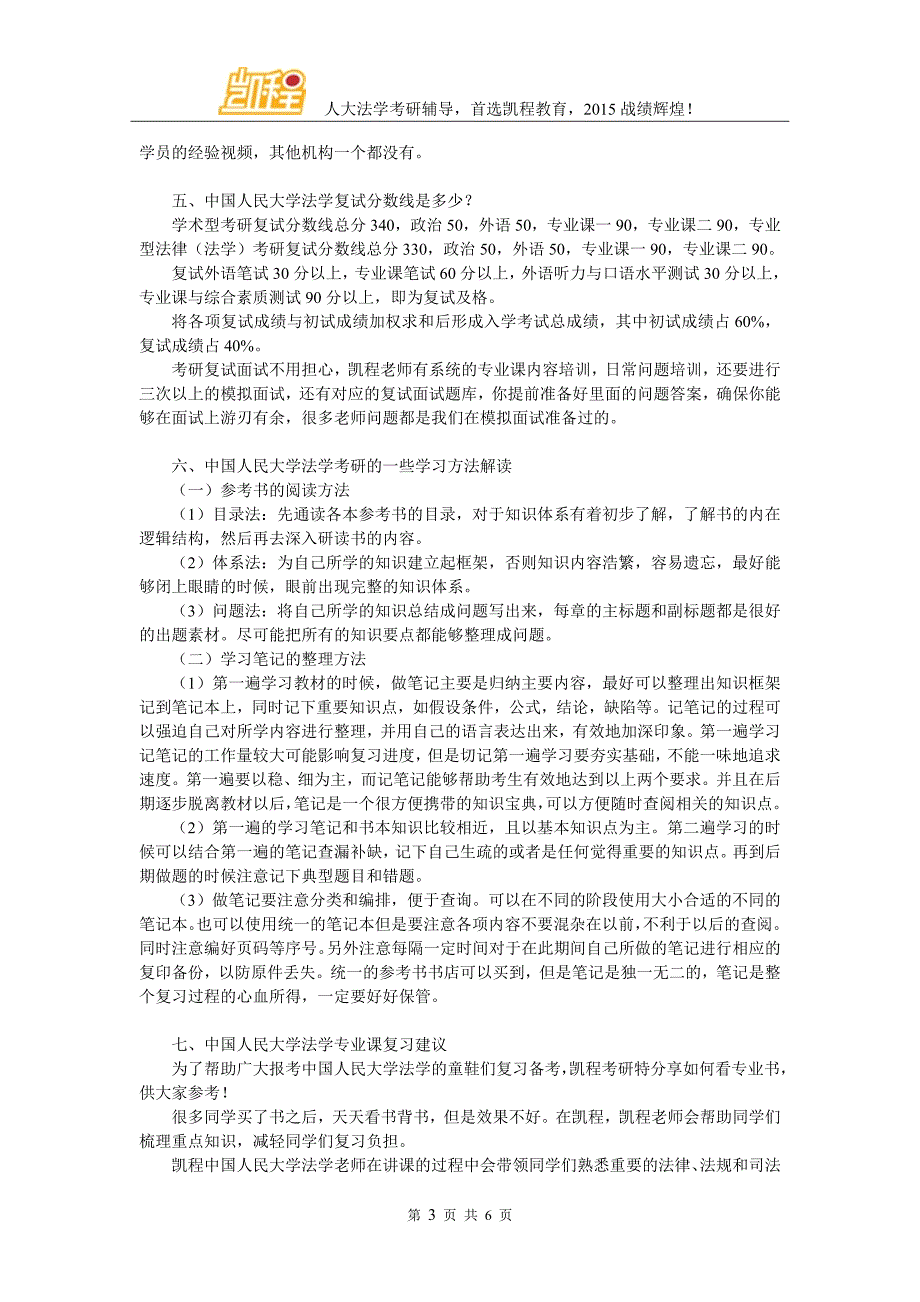 2017中国人民大学法学考研最详的参考书_第3页