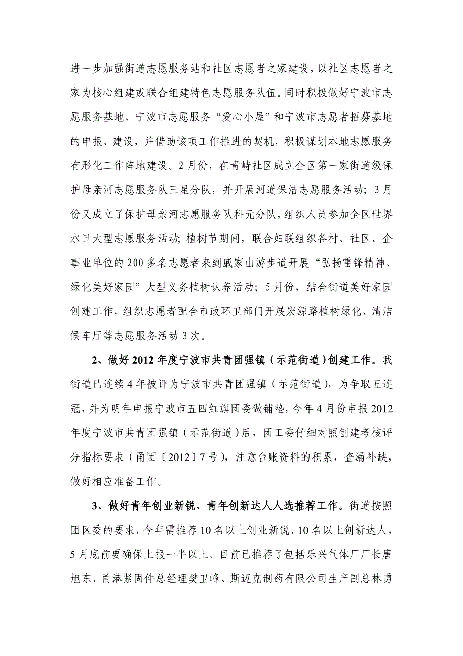 戚家山街道团工委2012年上半年工作总结及下半年工作思路_第3页