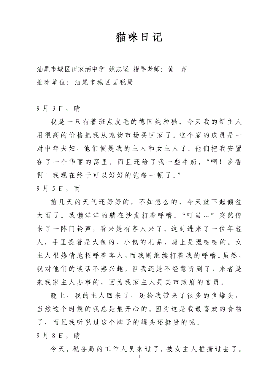 猫米日记 - 广东省国家税务局_第1页