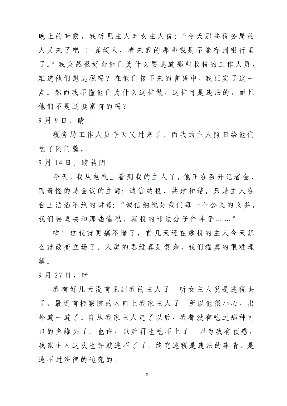 猫米日记 - 广东省国家税务局_第2页