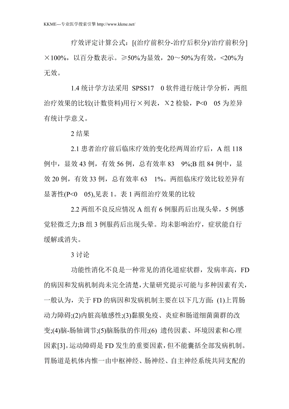 盐酸伊托必利联合艾司唑仑治疗功能性消化不良118例_第3页