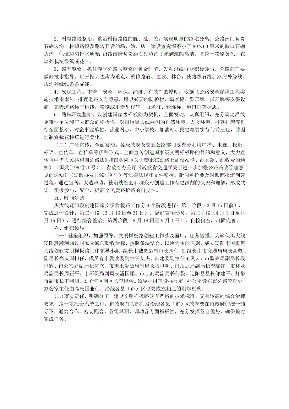 国道黑大线辽阳段创建国家文明样板路实施方案_第2页