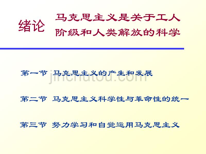 全国普通高等学校思想政治理论课CAI课件 绪论_第2页