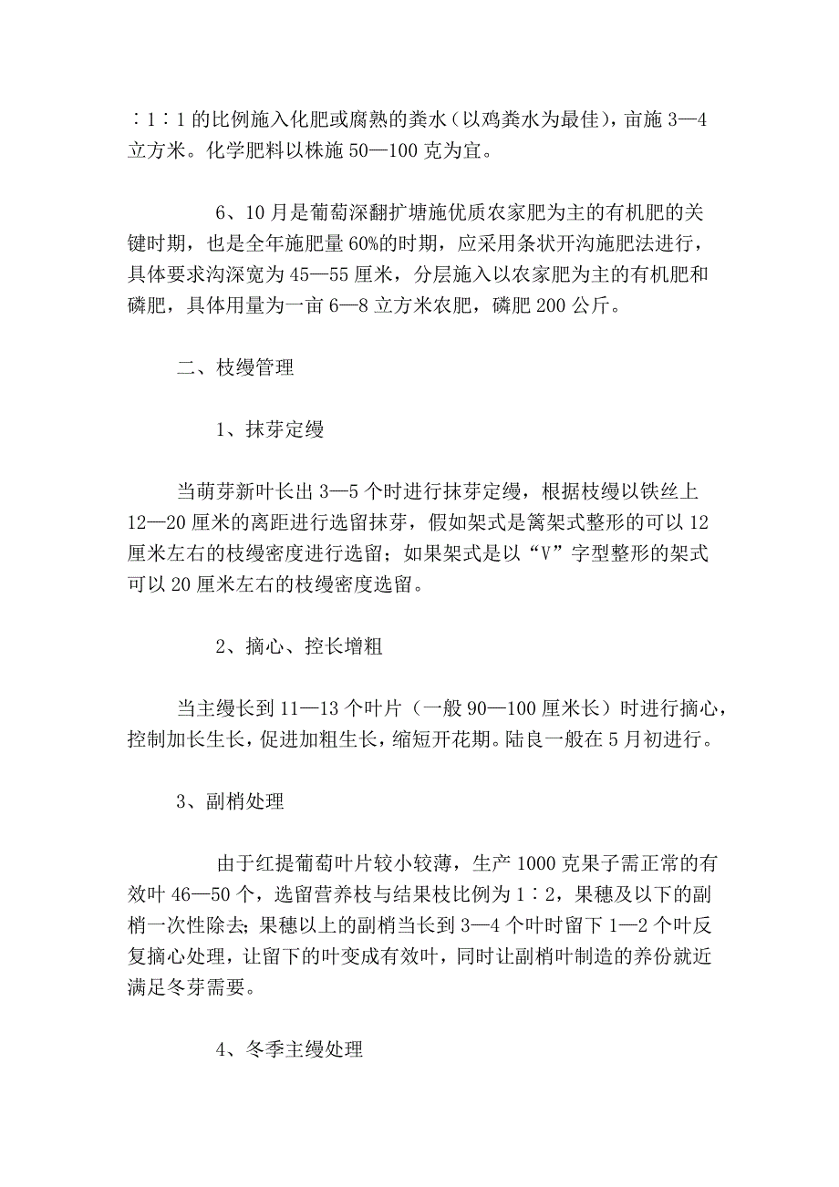 红提葡萄的栽培管理技术及病虫害的防治措施_第2页