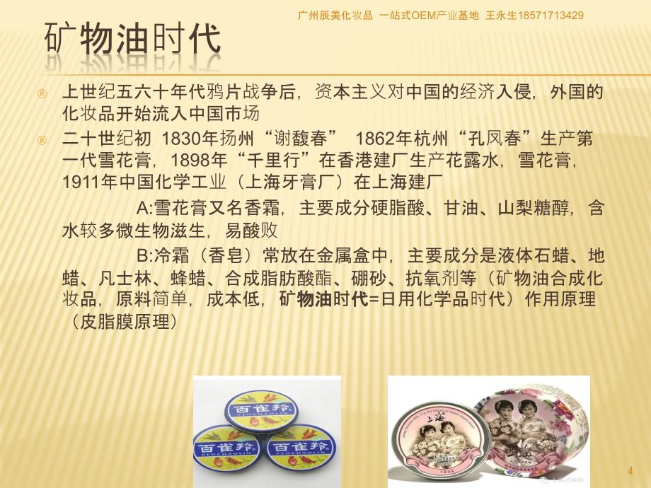 化妆品发展历程介绍PPT_第4页