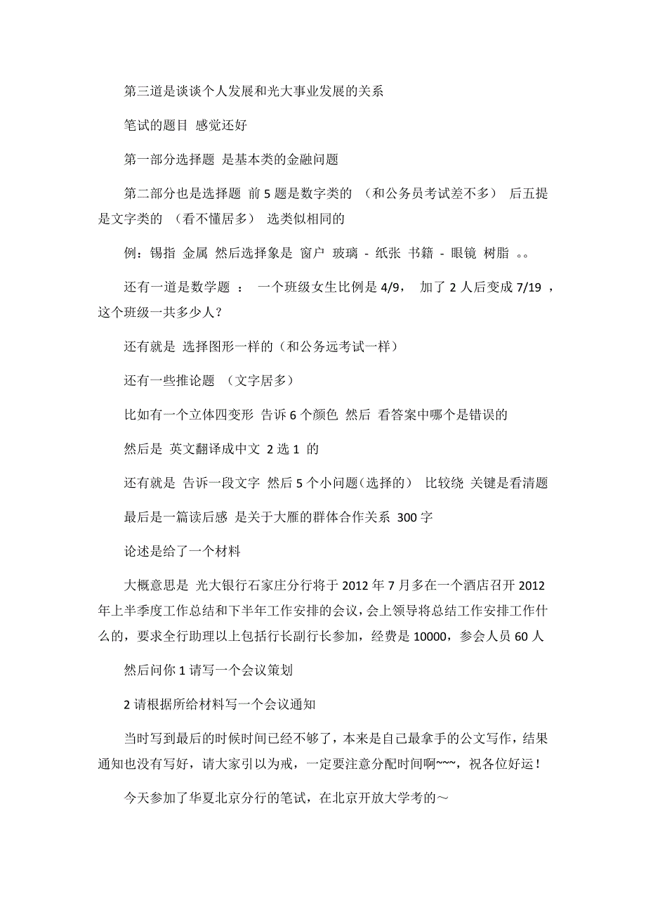 2016年光大银行考试知识点,真题汇总[综合篇]_第2页