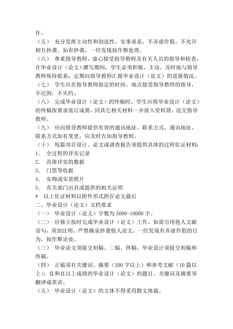 文科毕业设计(论文)学生手册 - 教务处- 上海行健职业学院_第2页