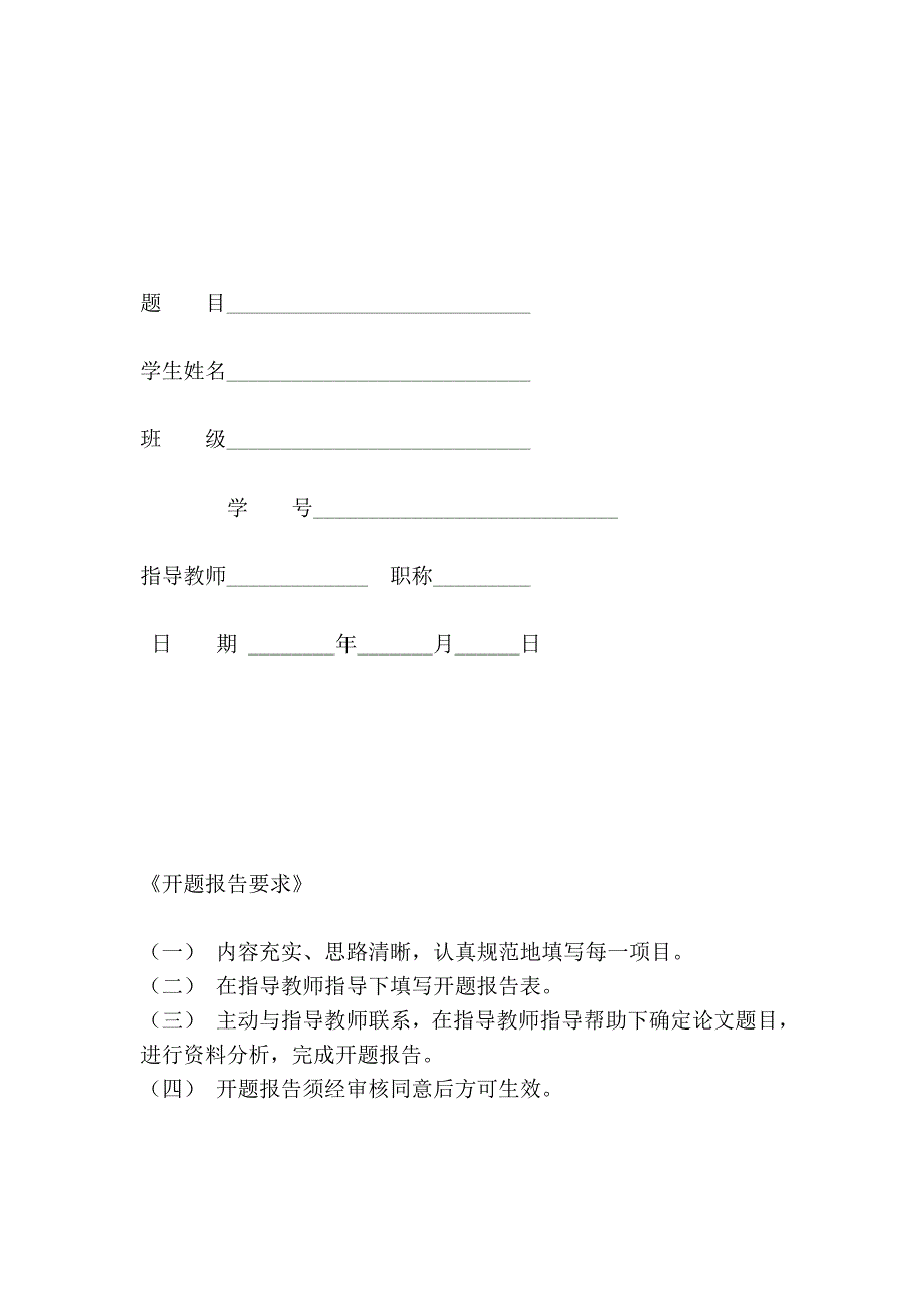 文科毕业设计(论文)学生手册 - 教务处- 上海行健职业学院_第4页