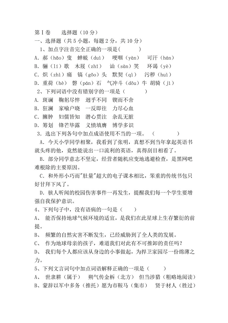 2010—2011学年(下)七年级期中考试语文_第2页