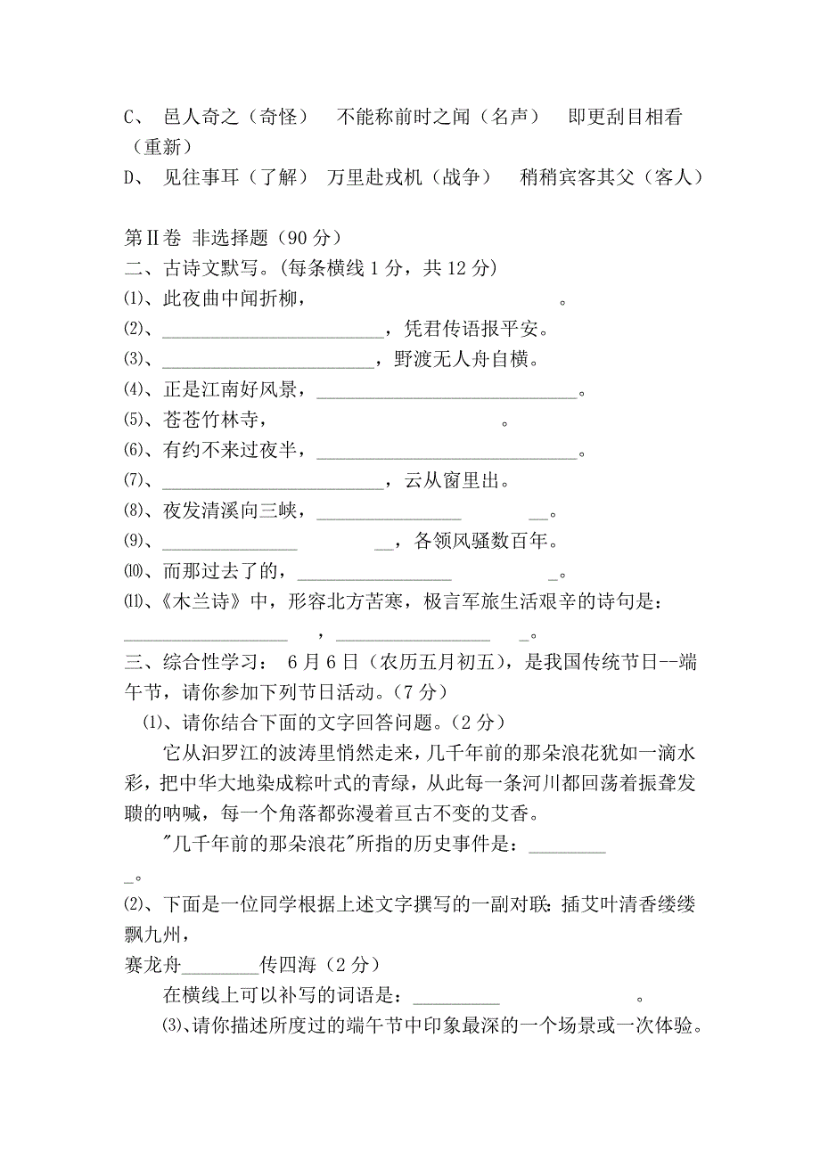 2010—2011学年(下)七年级期中考试语文_第3页