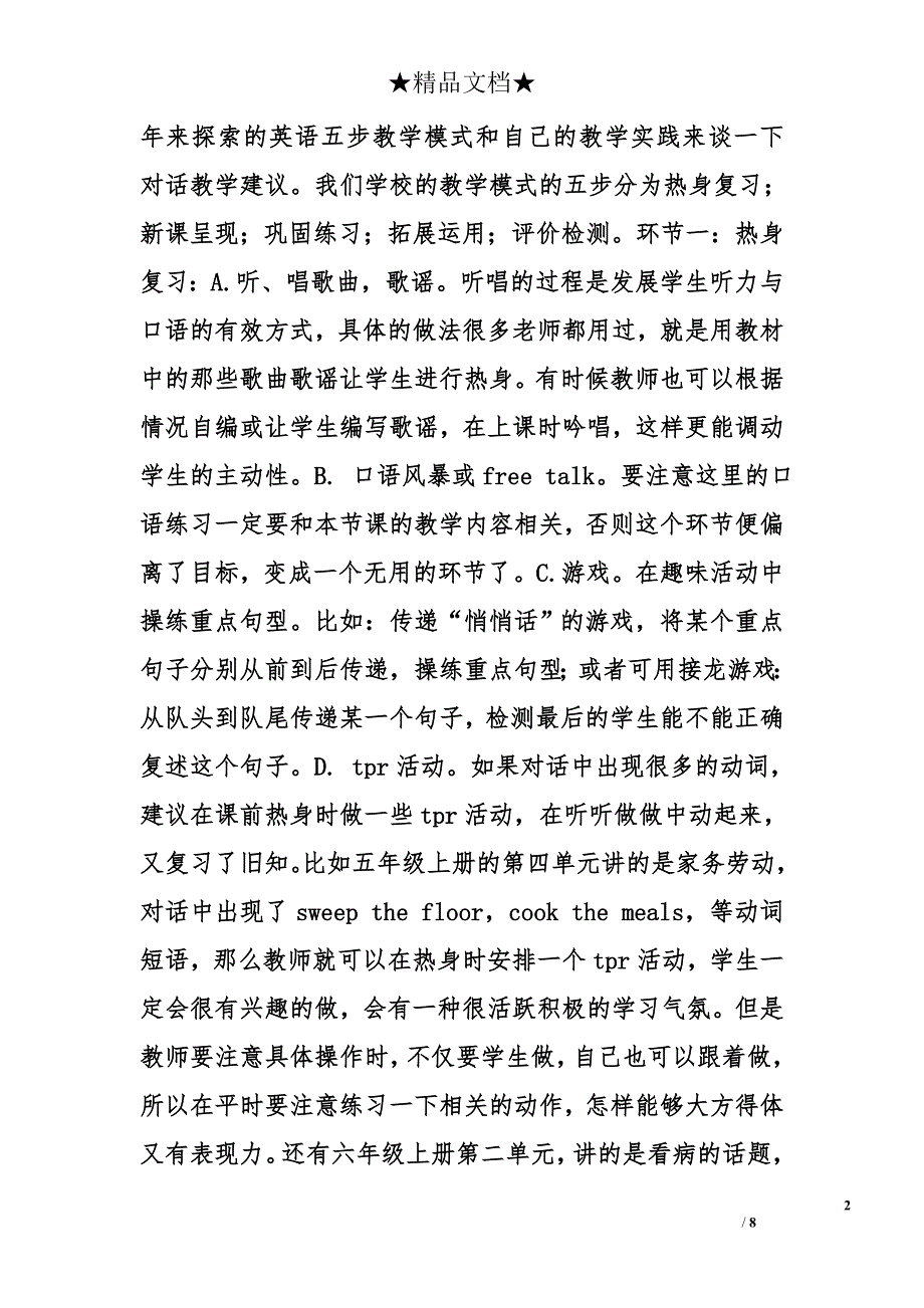 小学英语教研论文_第2页