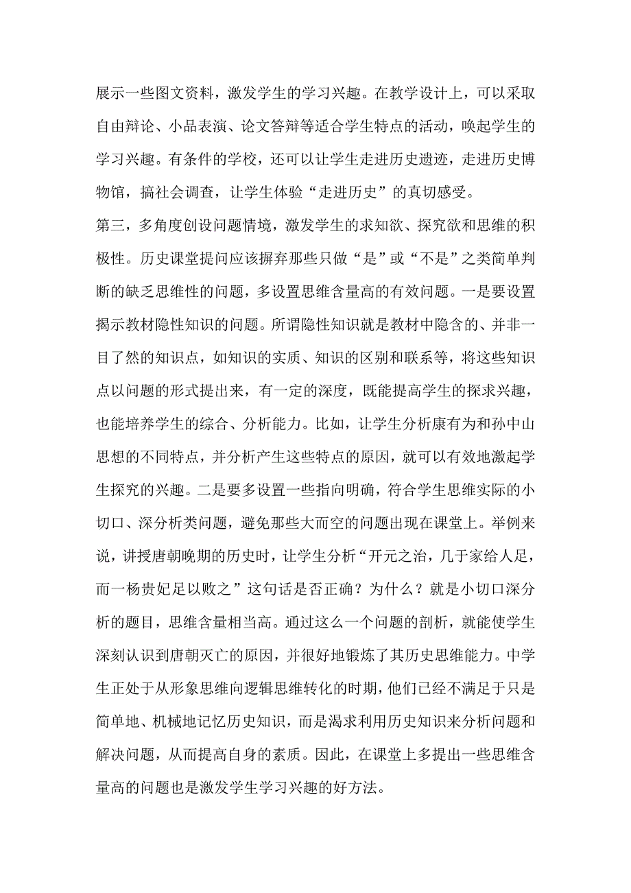 初中历史教学工作心得_12篇_第2页