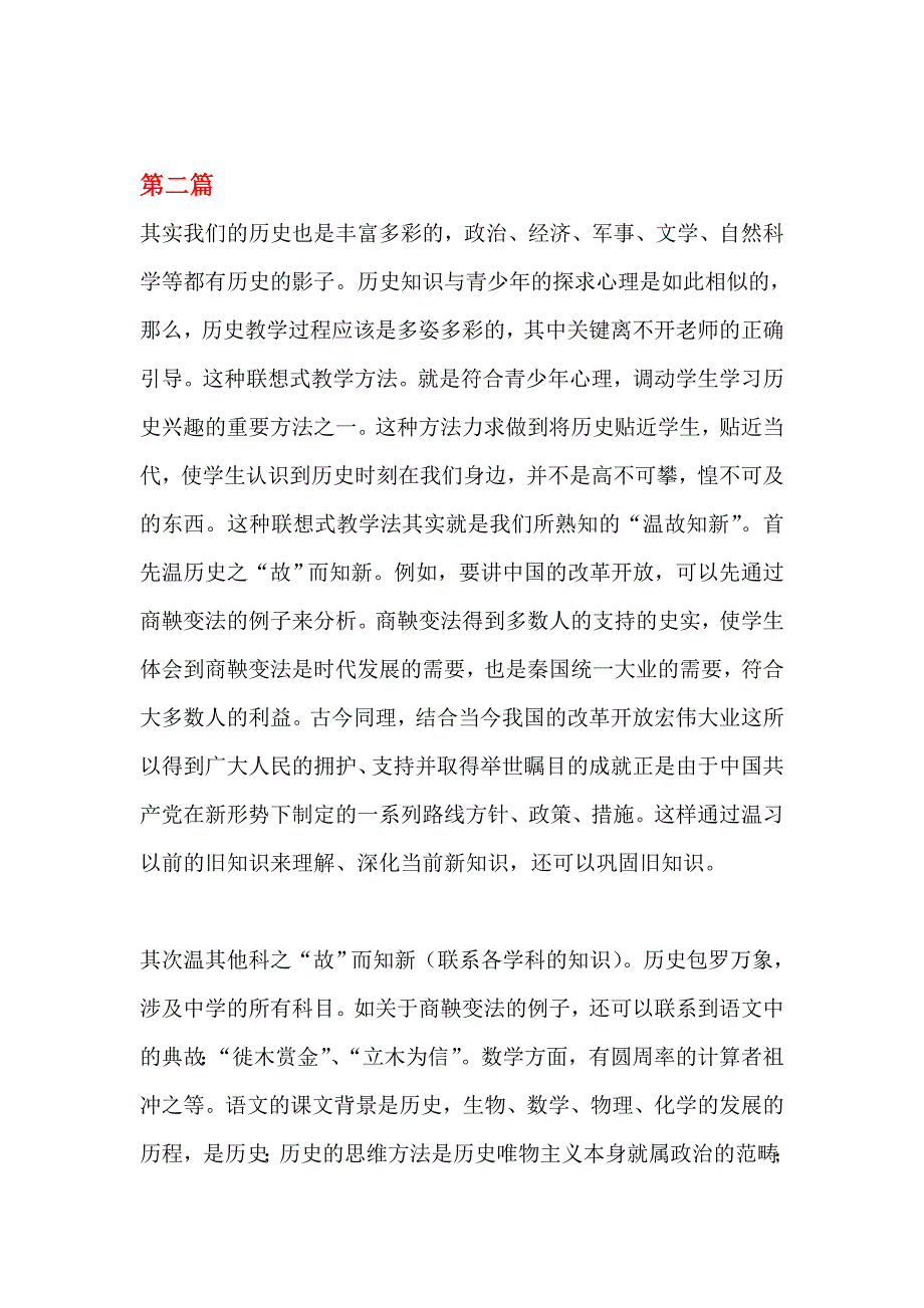 初中历史教学工作心得_12篇_第3页