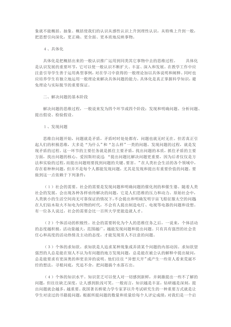 思维的基本过程与解决问题_第2页