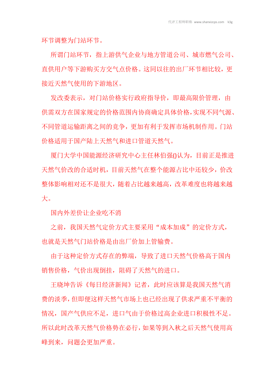 气改起航 国内非民用天然气8日涨价_第2页