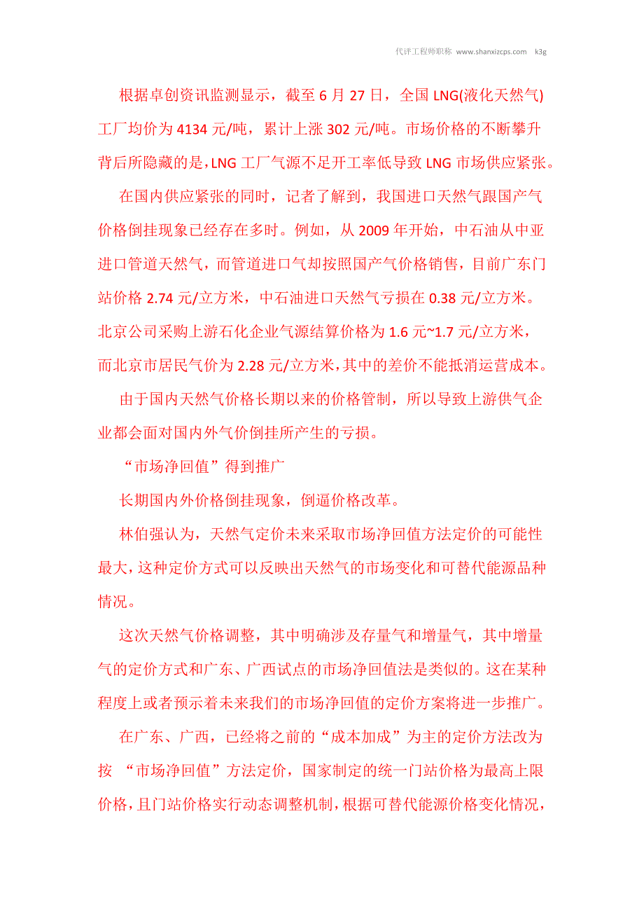 气改起航 国内非民用天然气8日涨价_第3页