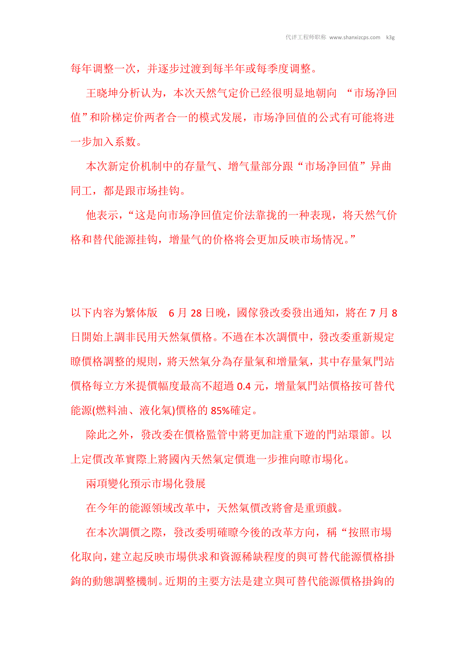 气改起航 国内非民用天然气8日涨价_第4页