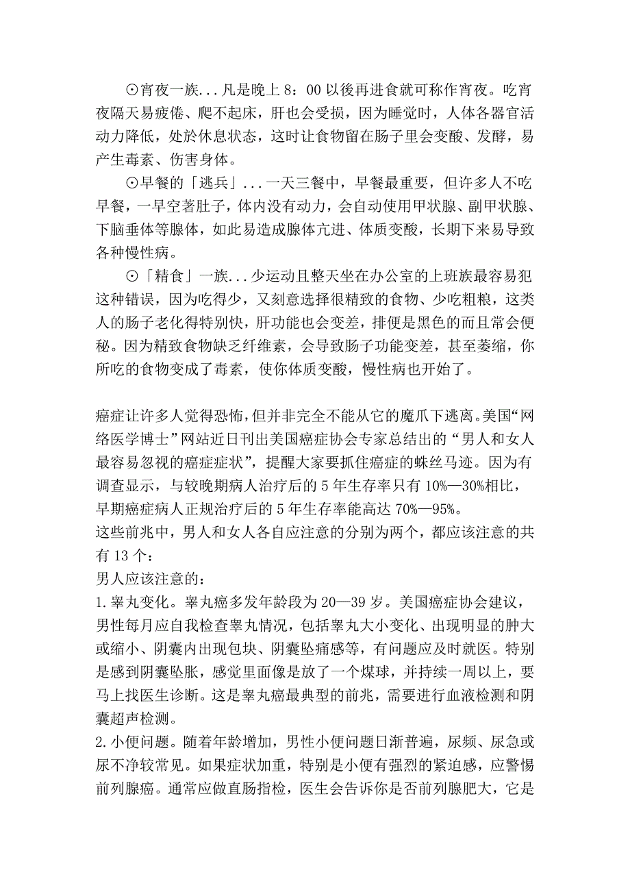 癌症的信号 (2)_第3页