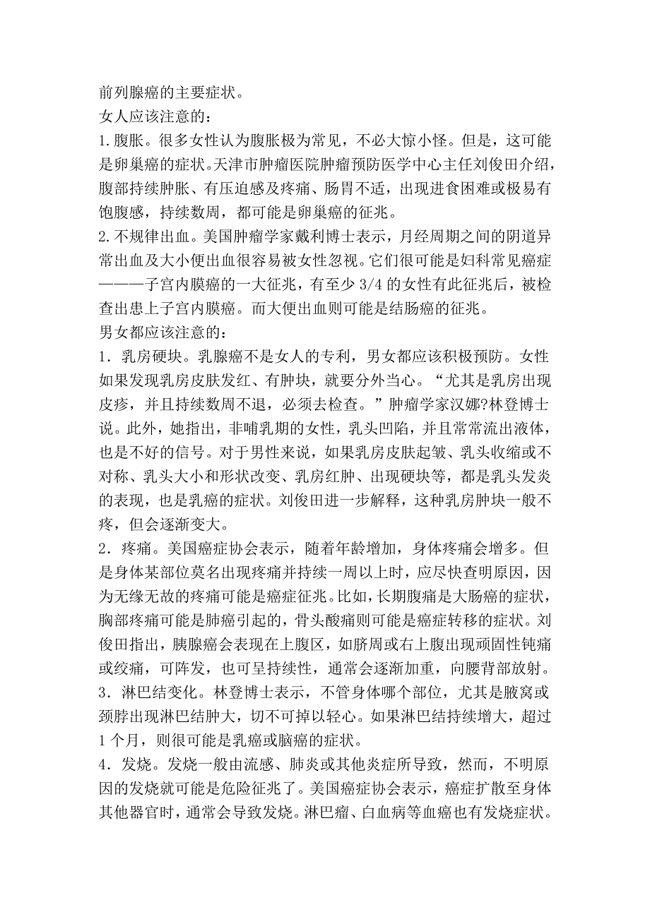 癌症的信号 (2)_第4页