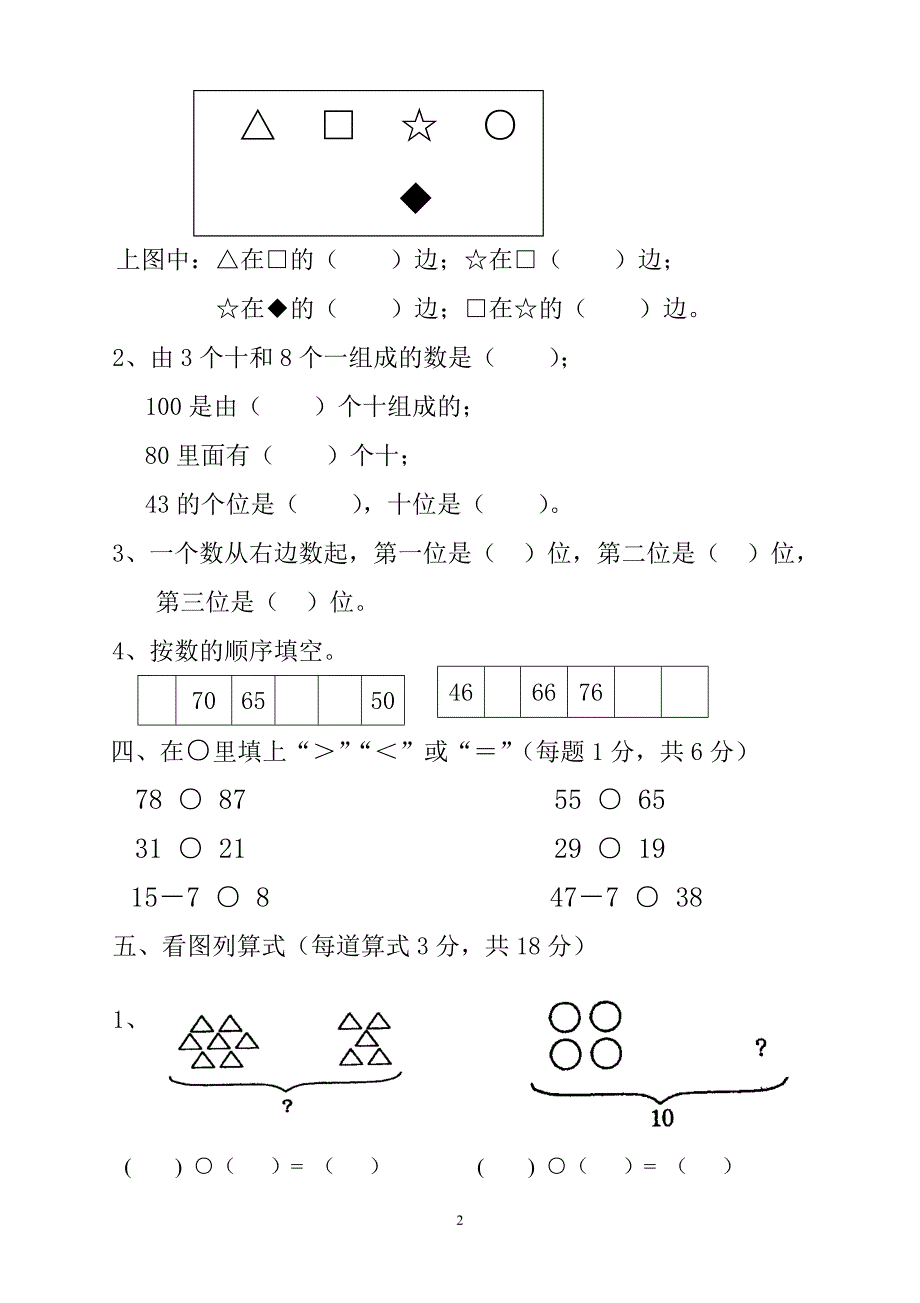 新人教版小学一年级数学下册期中考试题  (7)_第2页