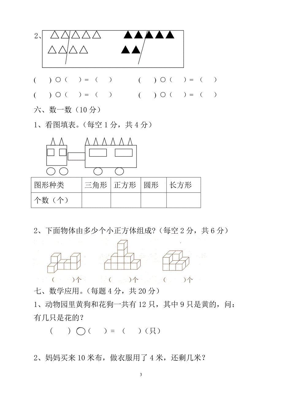 新人教版小学一年级数学下册期中考试题  (7)_第3页